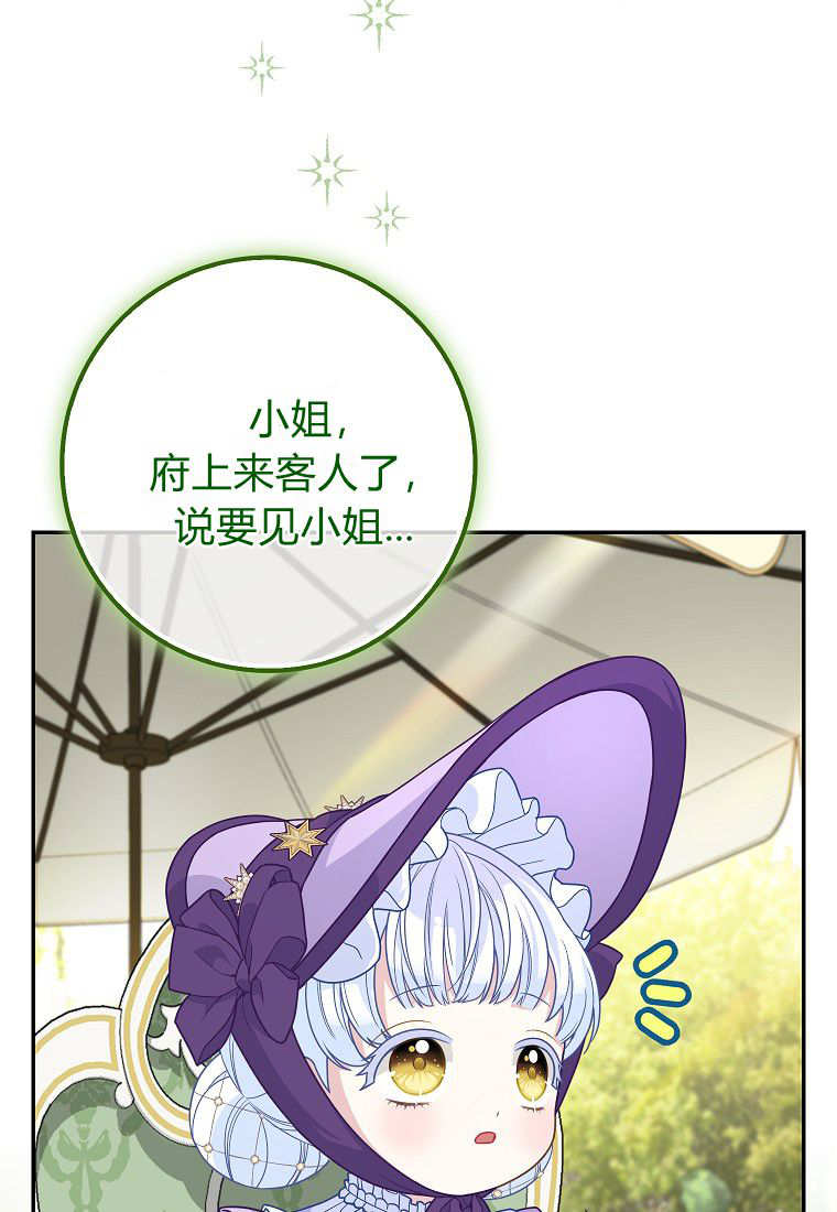 《黑豹家族的雪豹宝宝》第11话 第24页