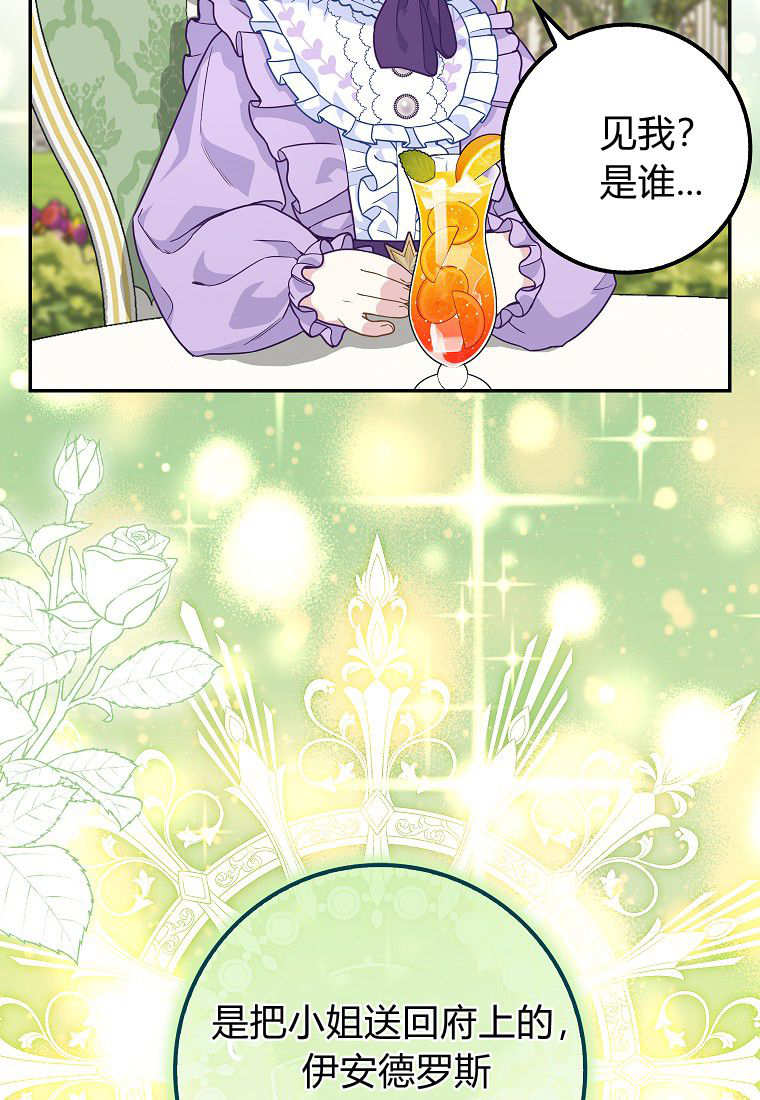 《黑豹家族的雪豹宝宝》第11话 第25页