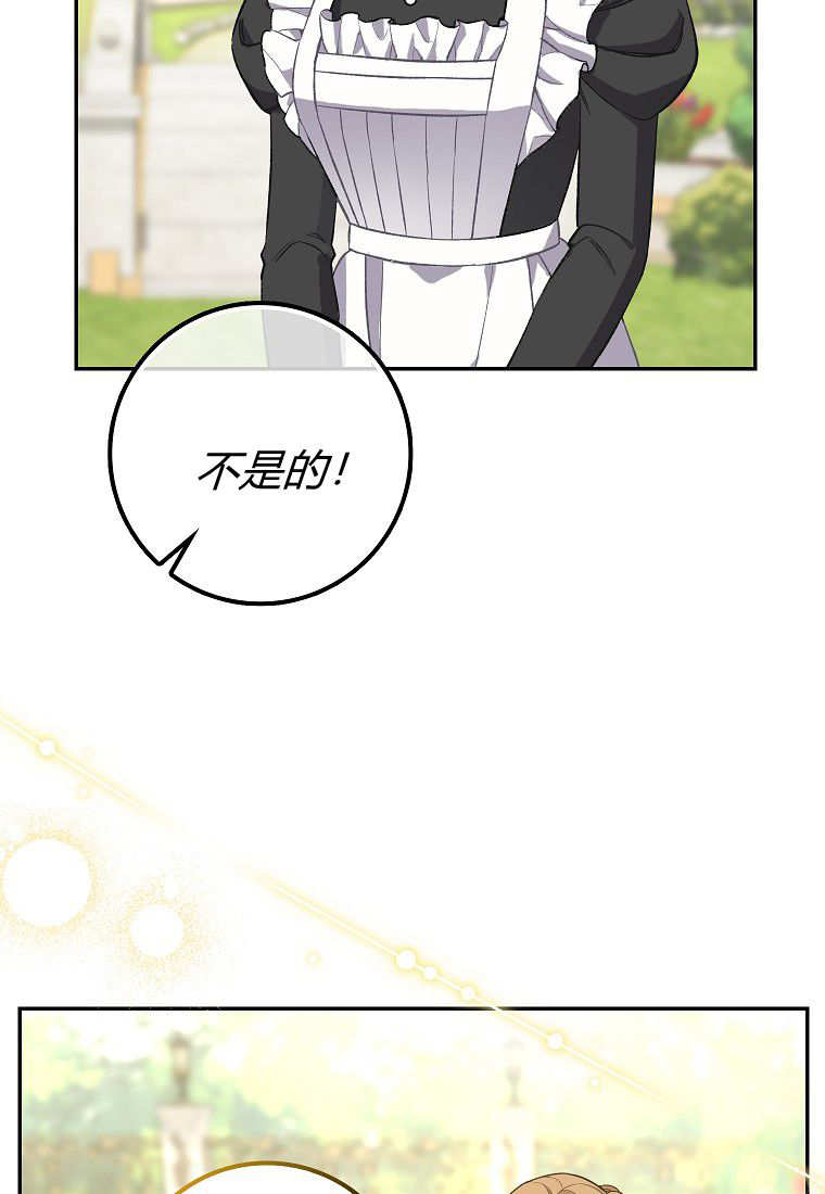 《黑豹家族的雪豹宝宝》第11话 第29页