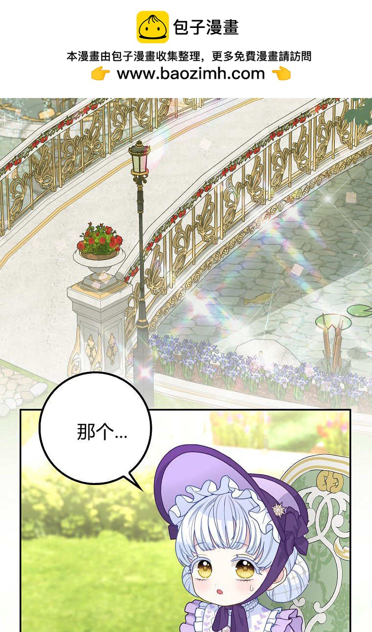 《黑豹家族的雪豹宝宝》第11话 第2页