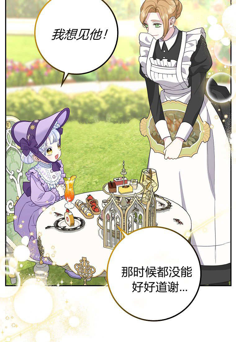 《黑豹家族的雪豹宝宝》第11话 第30页