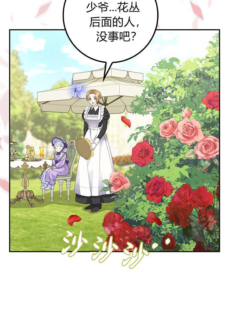 《黑豹家族的雪豹宝宝》第11话 第34页