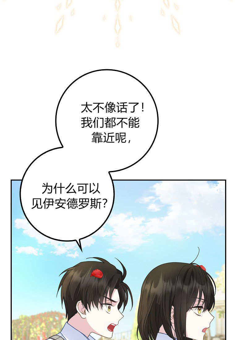 《黑豹家族的雪豹宝宝》第11话 第38页
