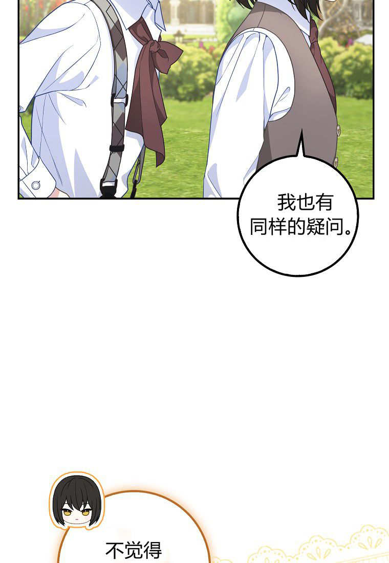 《黑豹家族的雪豹宝宝》第11话 第39页