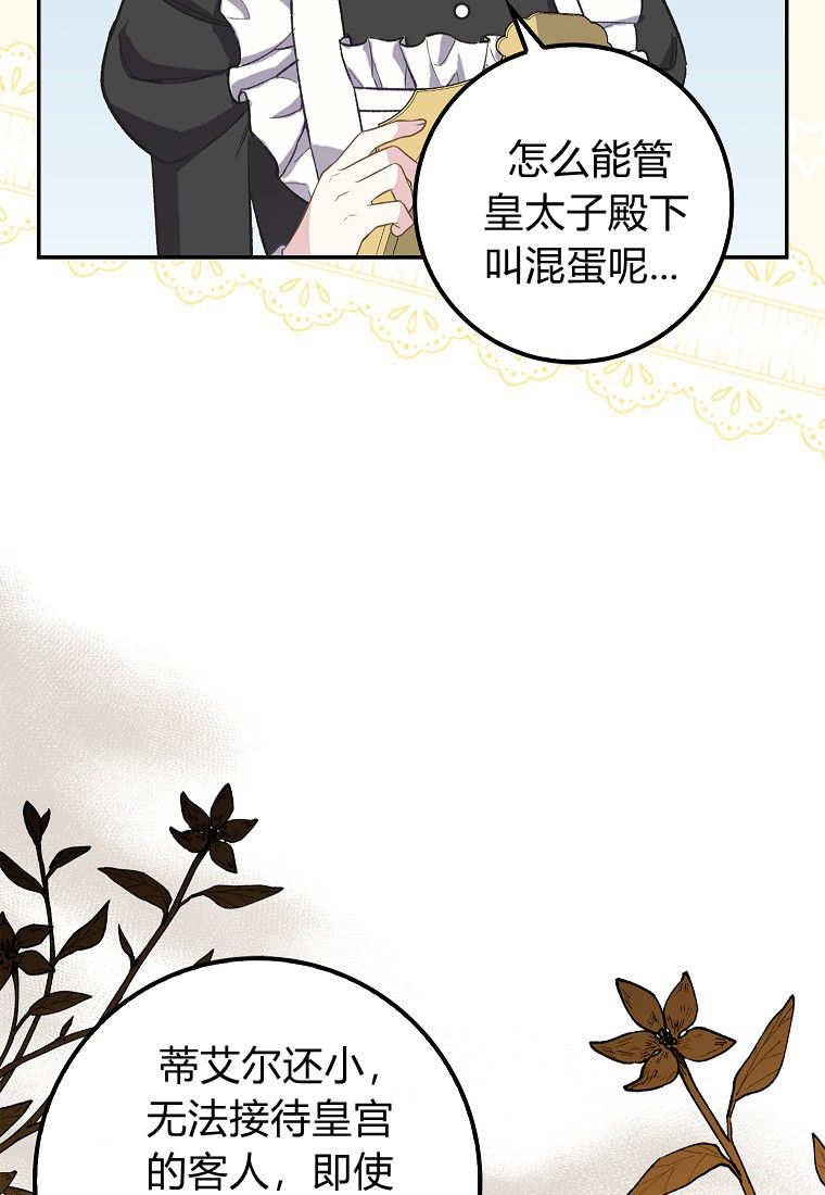 《黑豹家族的雪豹宝宝》第11话 第42页