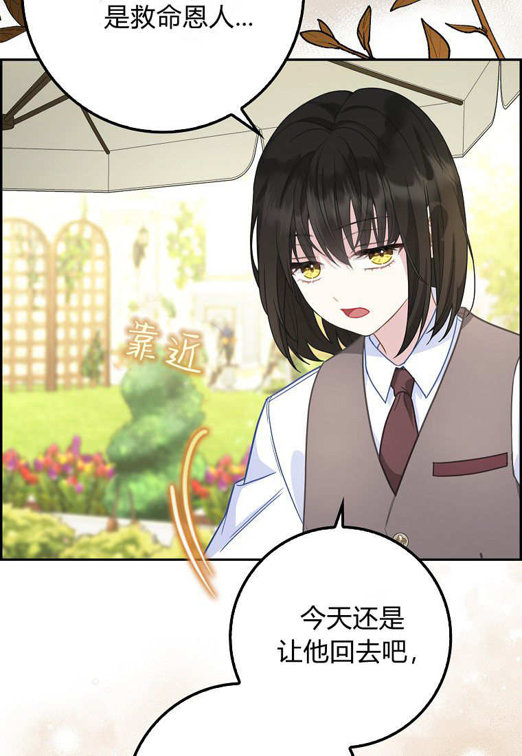 《黑豹家族的雪豹宝宝》第11话 第43页