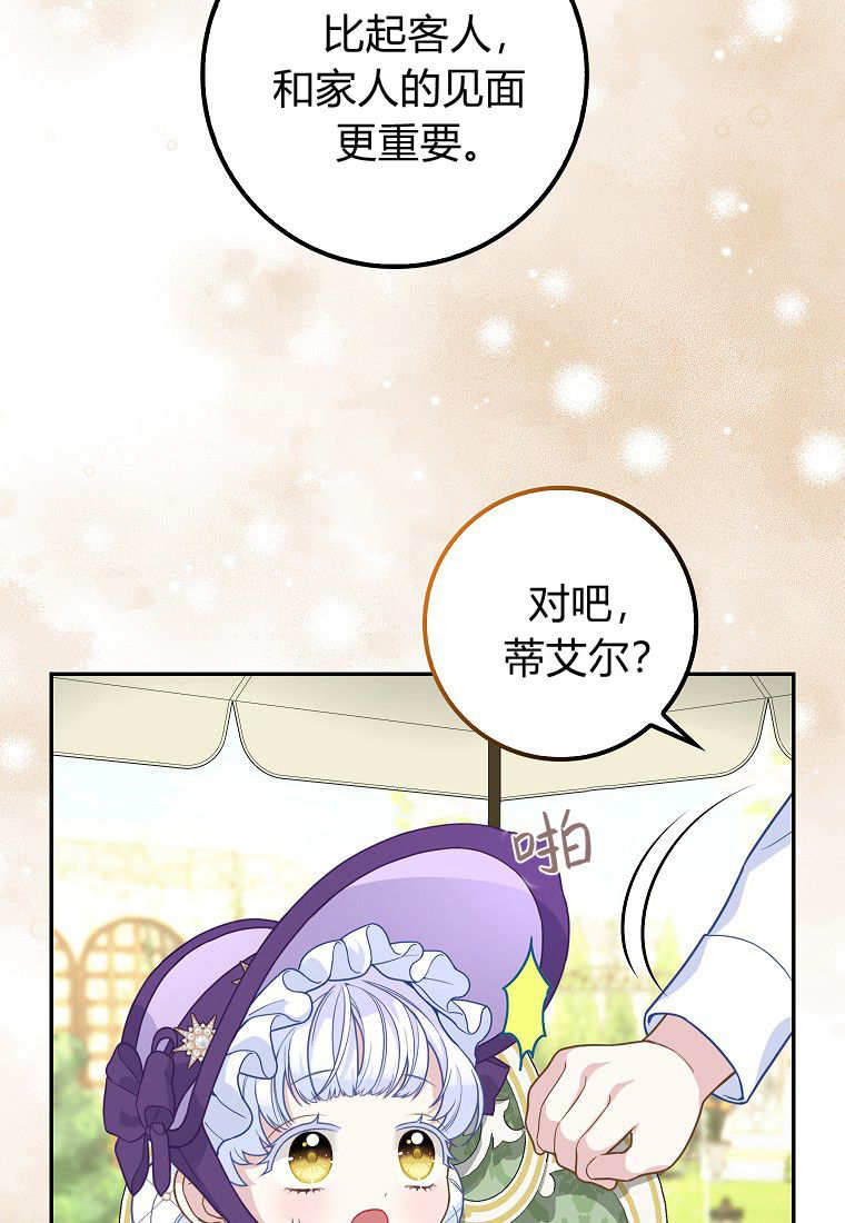 《黑豹家族的雪豹宝宝》第11话 第44页