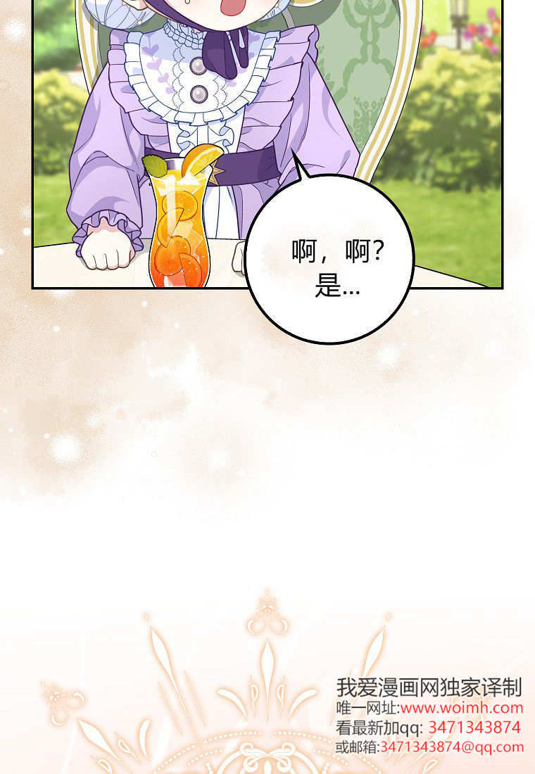 《黑豹家族的雪豹宝宝》第11话 第45页