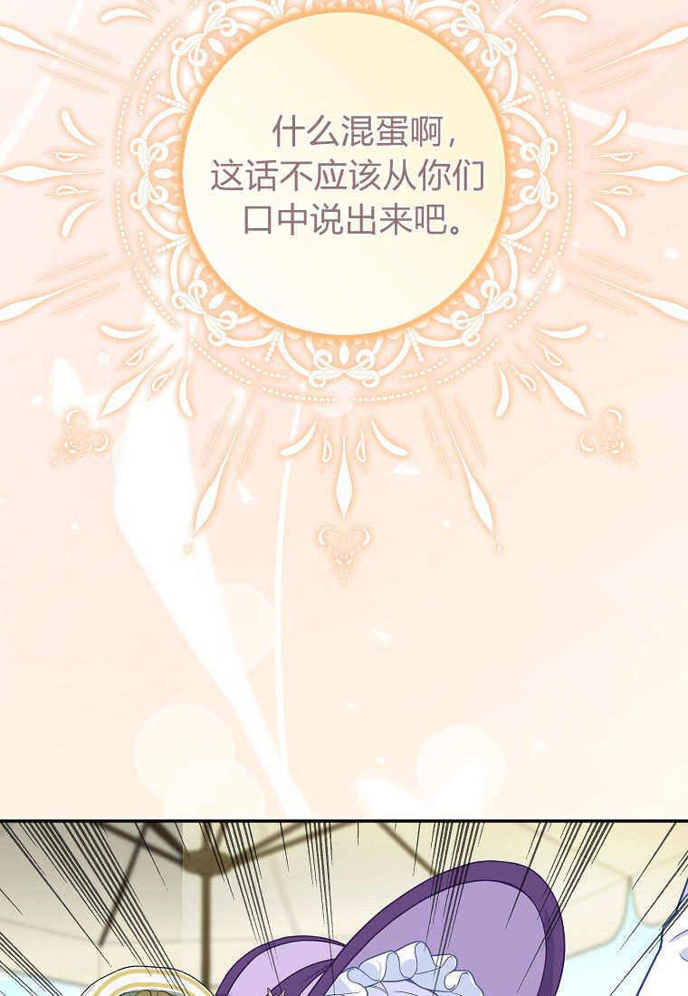 《黑豹家族的雪豹宝宝》第11话 第46页