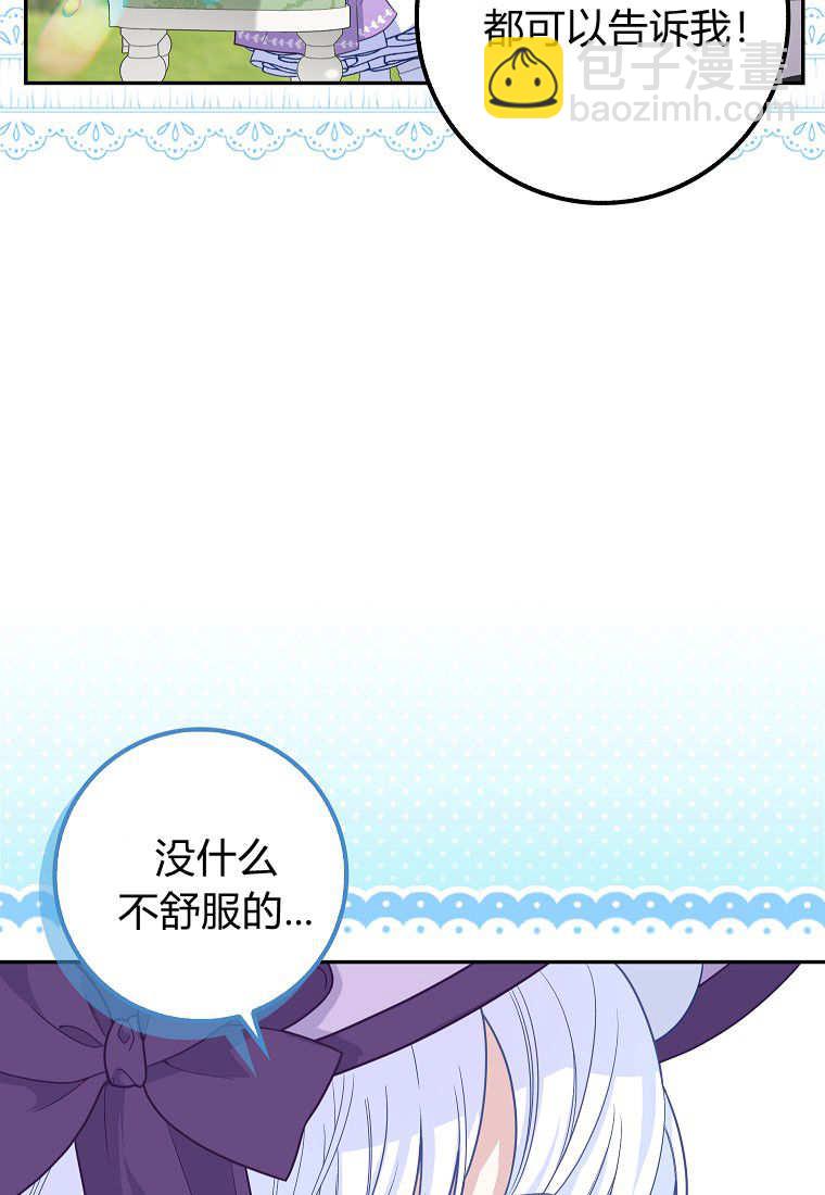 《黑豹家族的雪豹宝宝》第11话 第6页