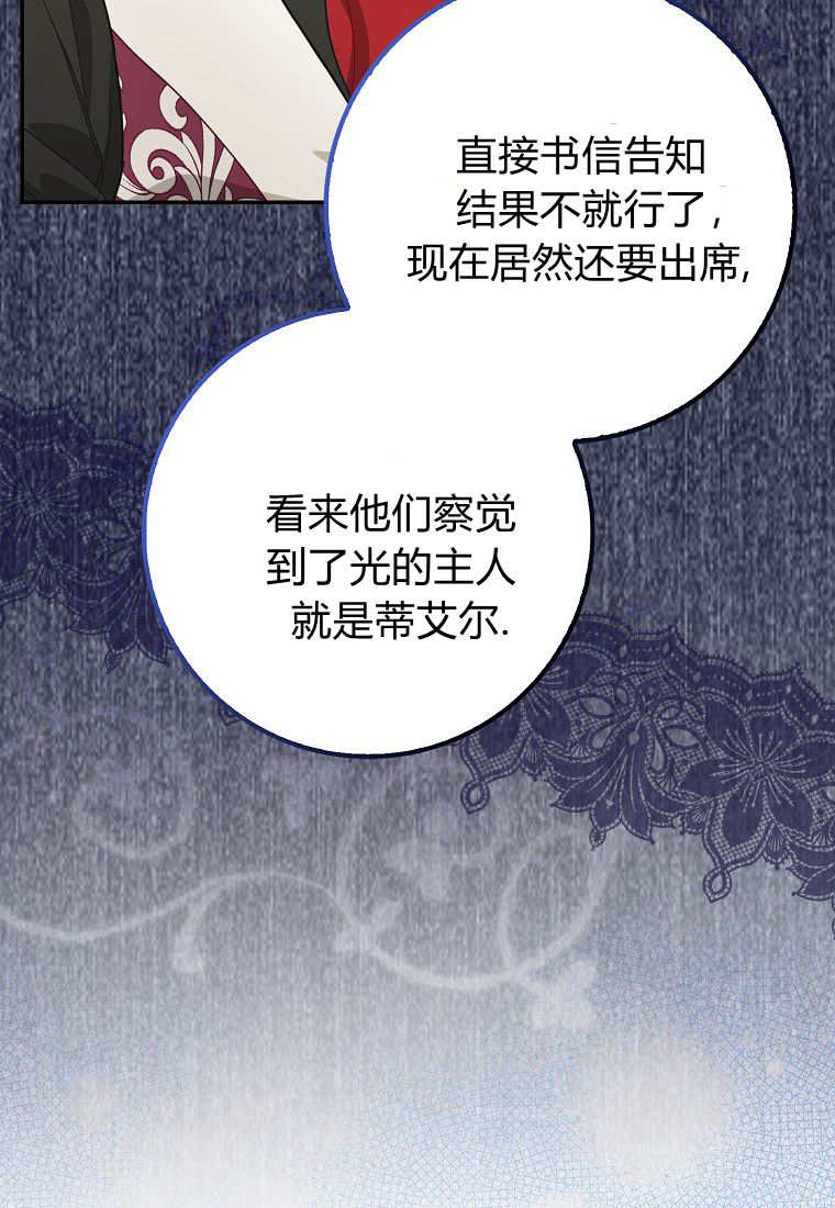 《黑豹家族的雪豹宝宝》第16话 第28页