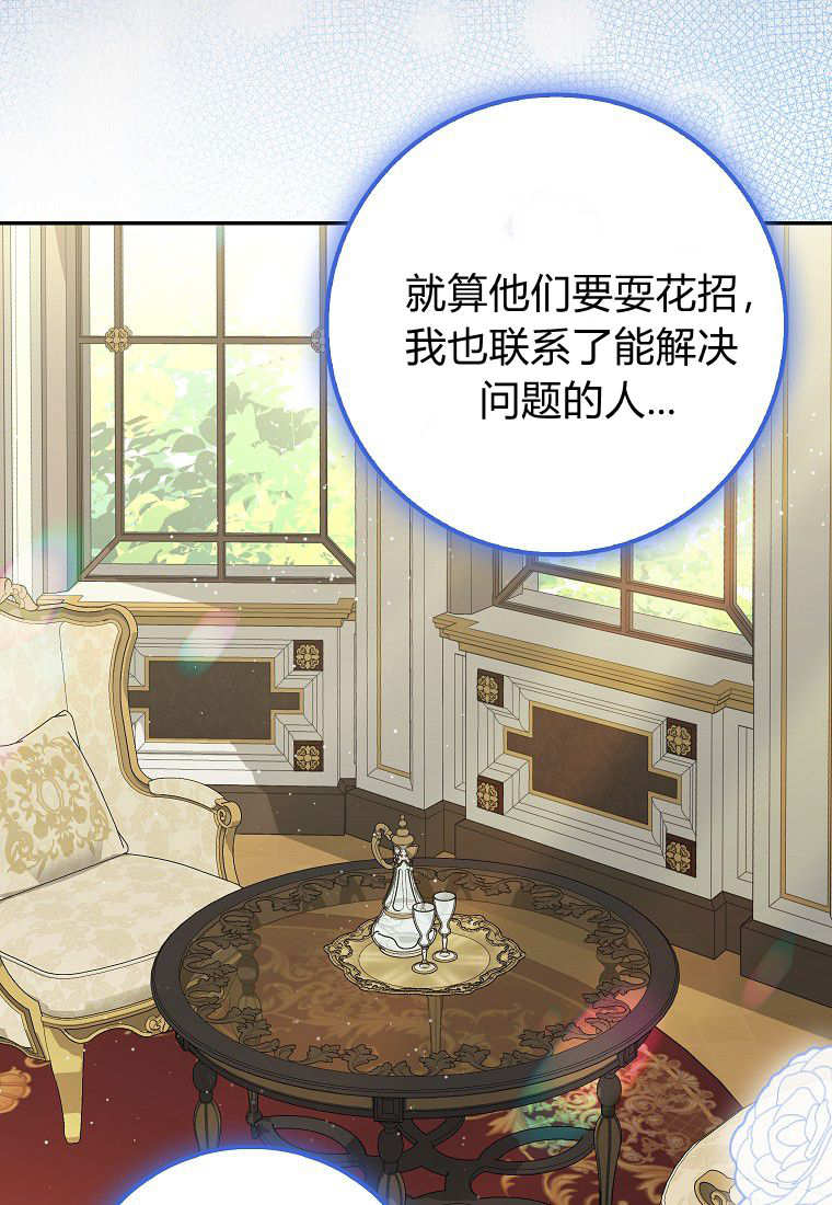 《黑豹家族的雪豹宝宝》第16话 第29页