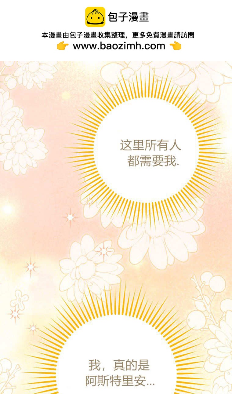 《黑豹家族的雪豹宝宝》第16话 第2页