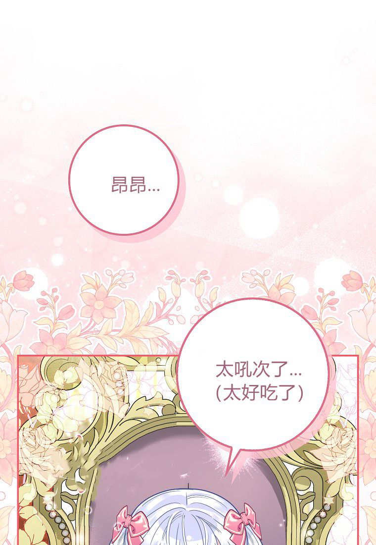 《黑豹家族的雪豹宝宝》第16话 第33页