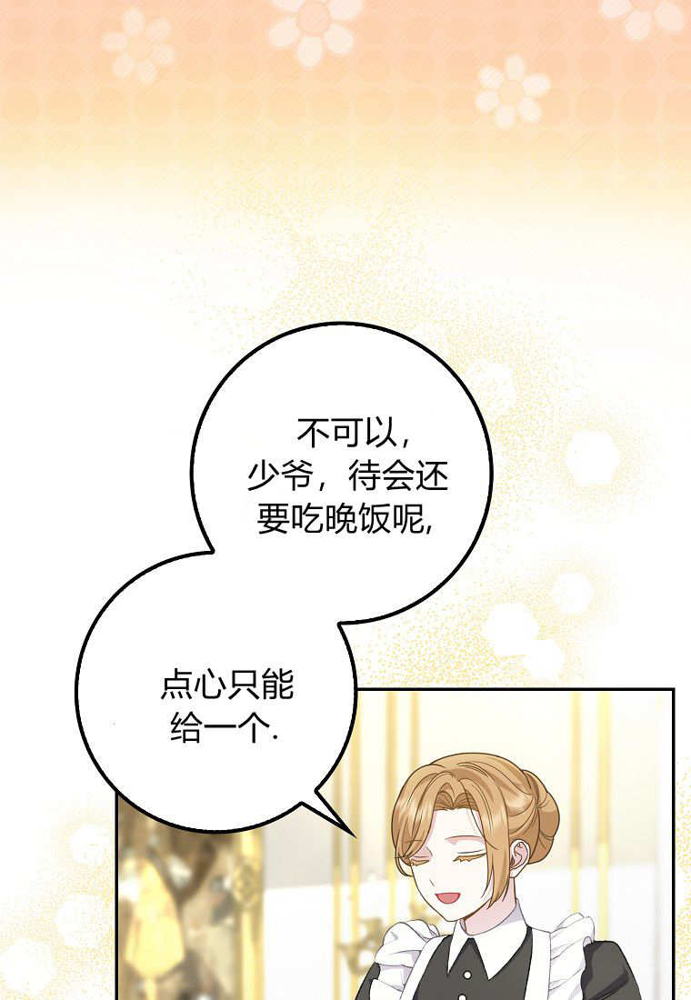 《黑豹家族的雪豹宝宝》第16话 第36页