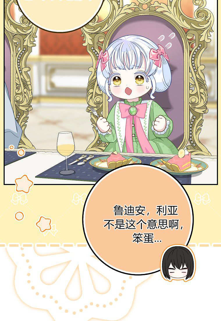《黑豹家族的雪豹宝宝》第16话 第41页