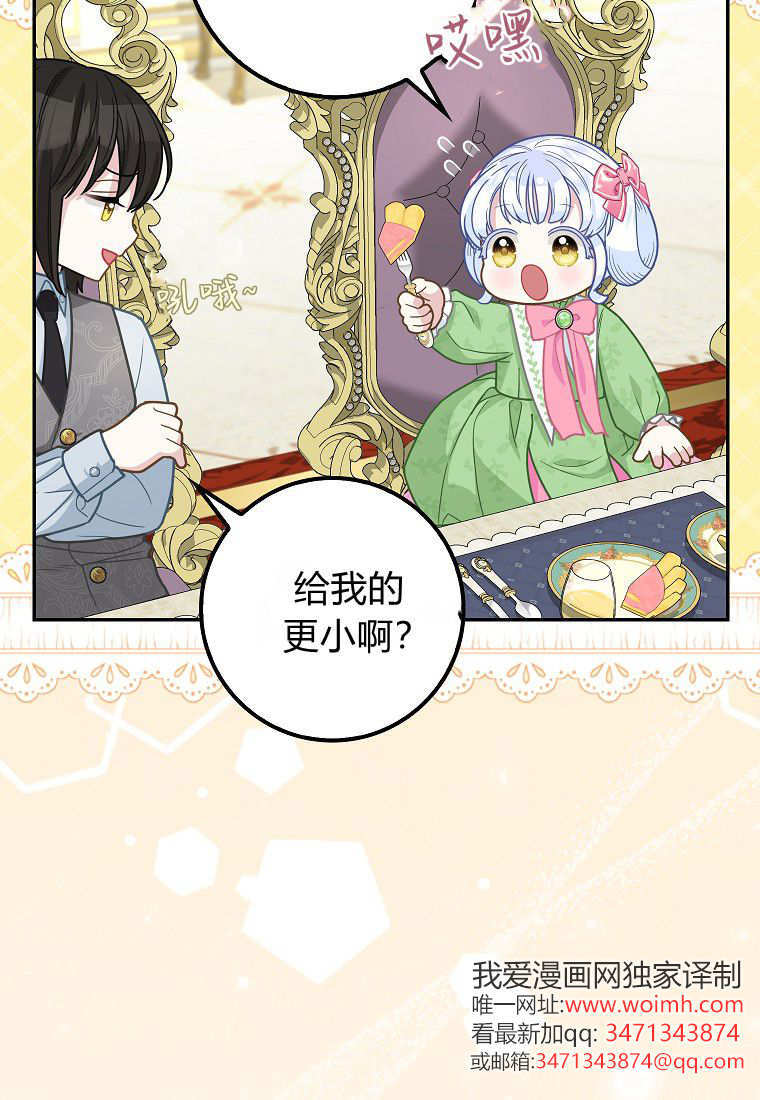 《黑豹家族的雪豹宝宝》第16话 第46页