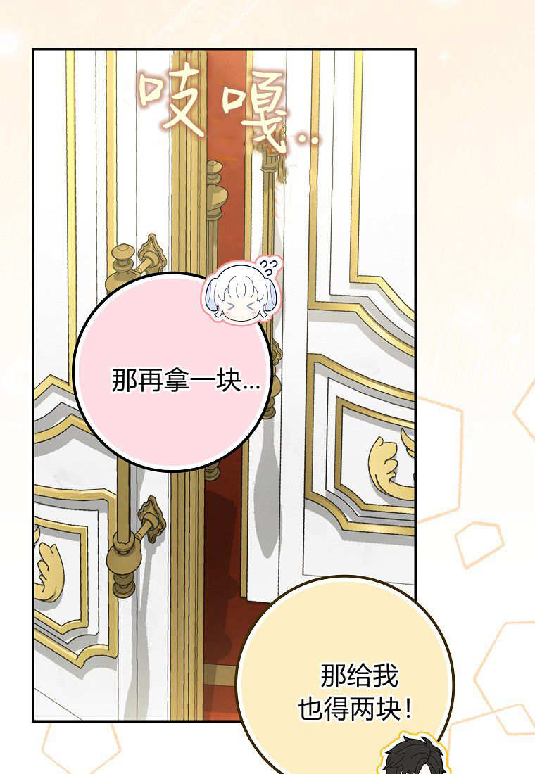 《黑豹家族的雪豹宝宝》第16话 第47页