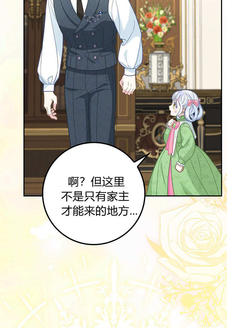 《黑豹家族的雪豹宝宝》第16话 第8页