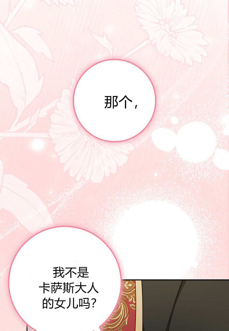 《黑豹家族的雪豹宝宝》第17话 第42页