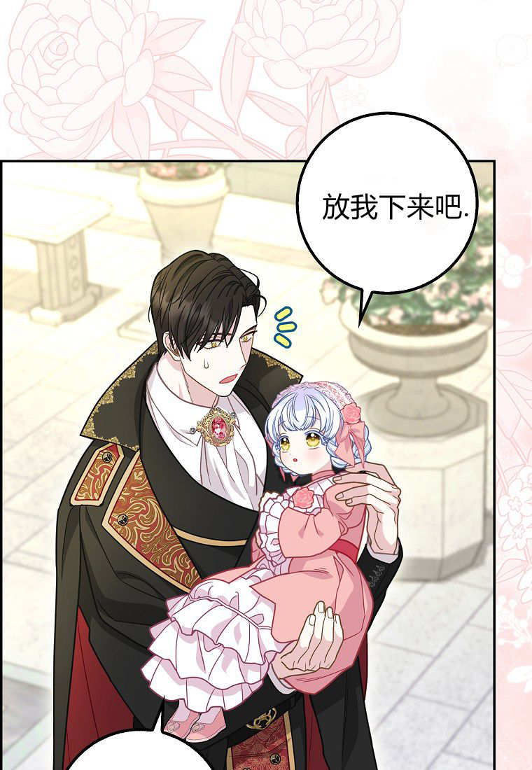 《黑豹家族的雪豹宝宝》第17话 第47页