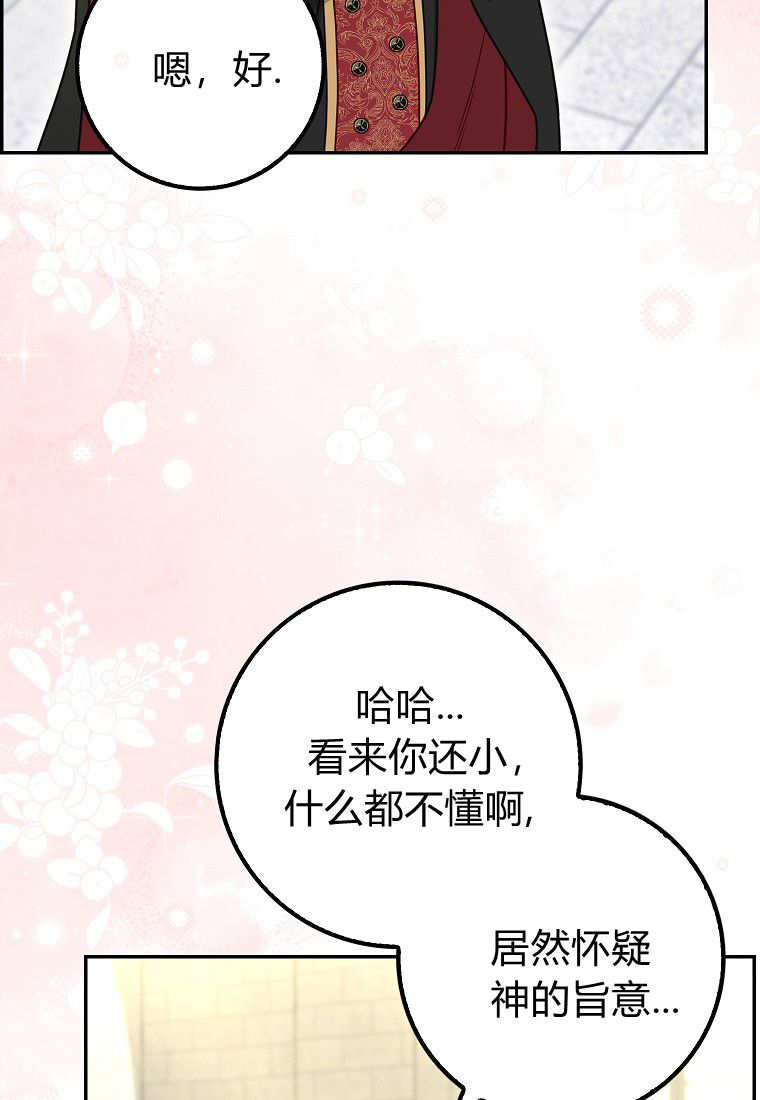 《黑豹家族的雪豹宝宝》第17话 第48页
