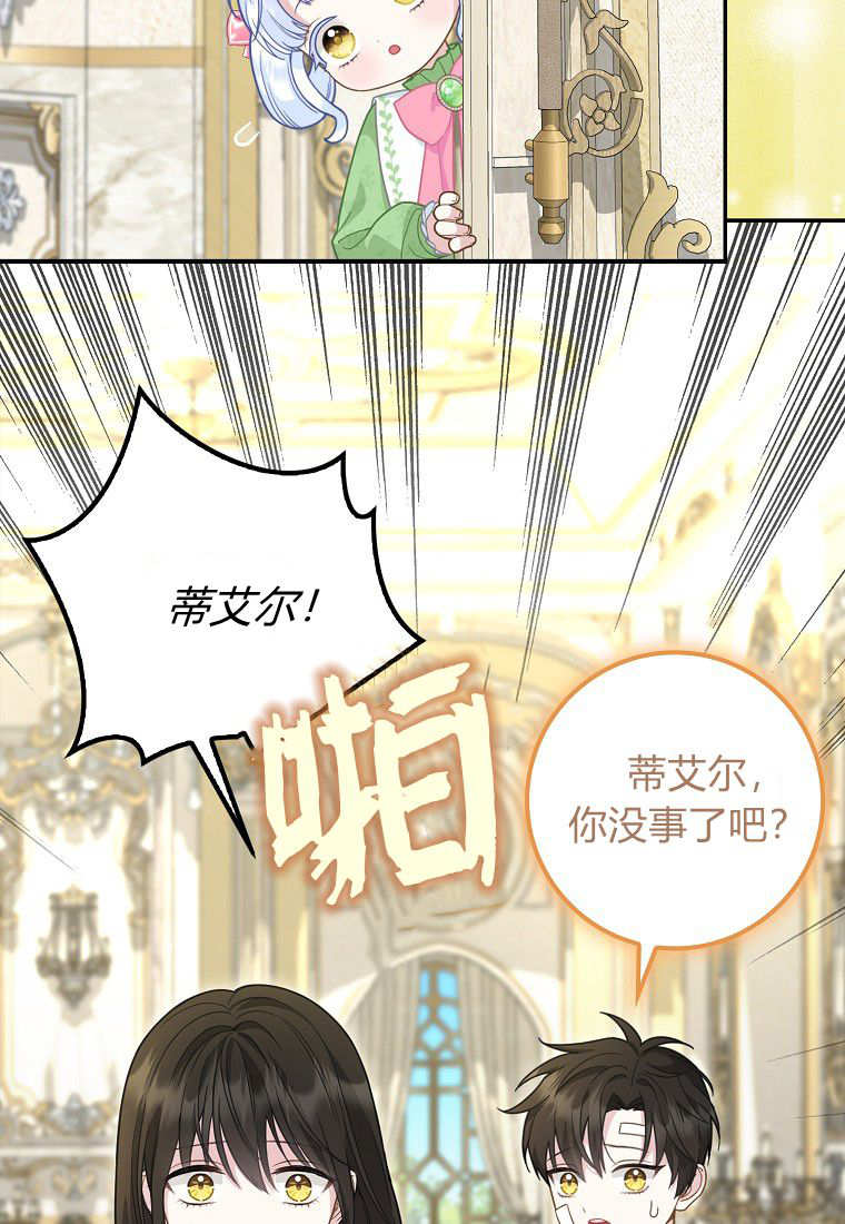 《黑豹家族的雪豹宝宝》第15话 第10页