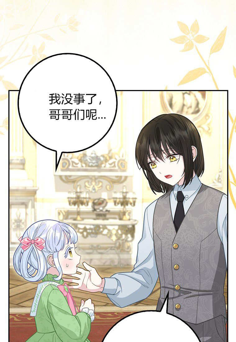 《黑豹家族的雪豹宝宝》第15话 第12页