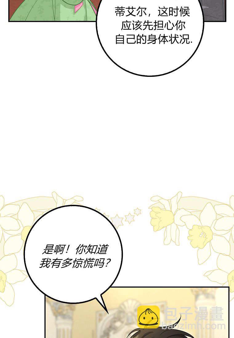 《黑豹家族的雪豹宝宝》第15话 第13页