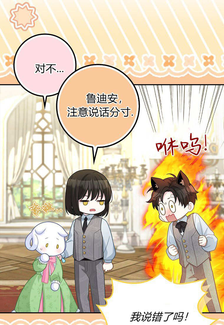 《黑豹家族的雪豹宝宝》第15话 第15页