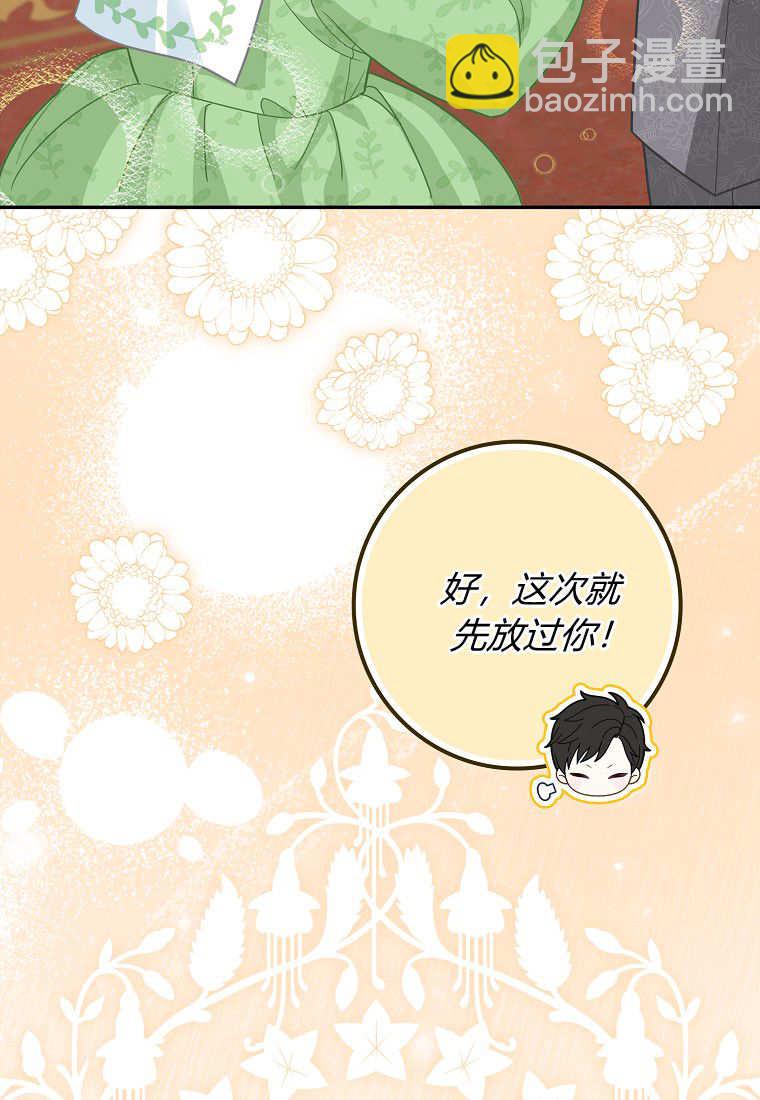 《黑豹家族的雪豹宝宝》第15话 第19页