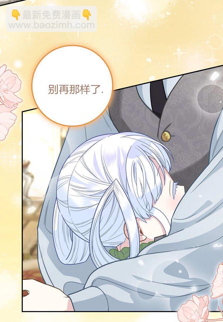 《黑豹家族的雪豹宝宝》第15话 第23页