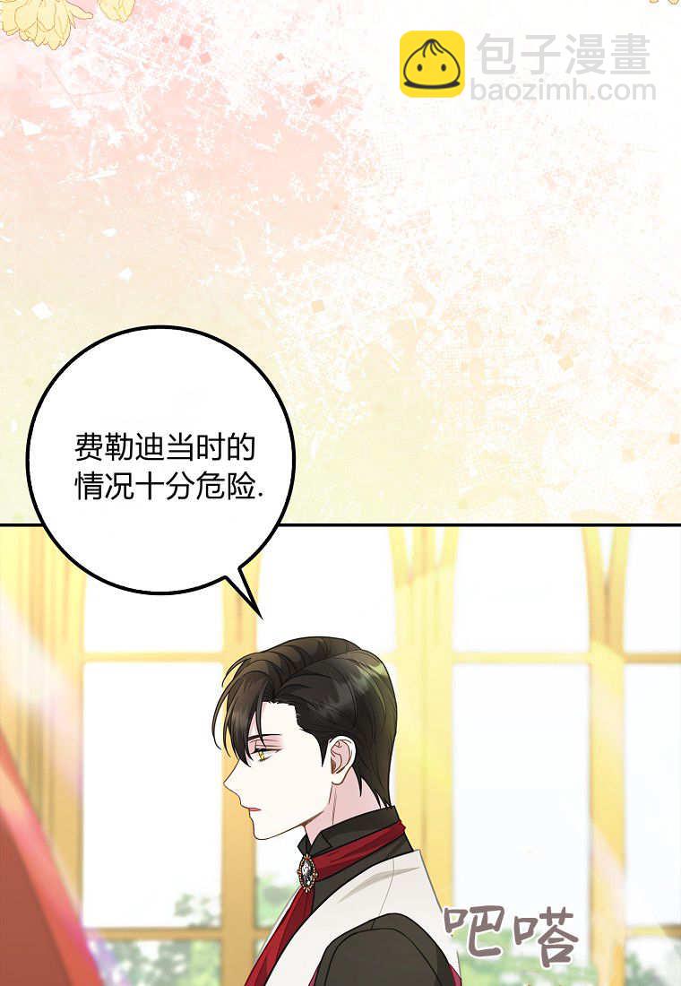 《黑豹家族的雪豹宝宝》第15话 第31页