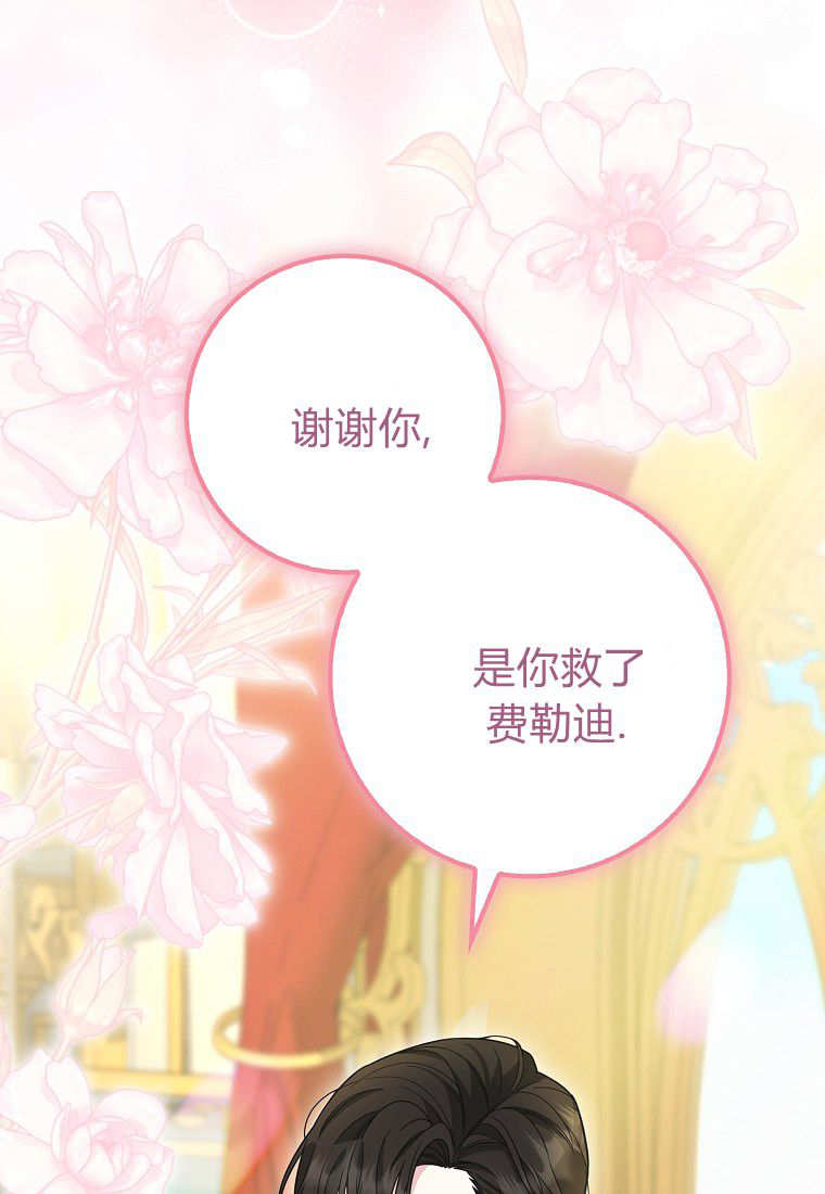《黑豹家族的雪豹宝宝》第15话 第35页