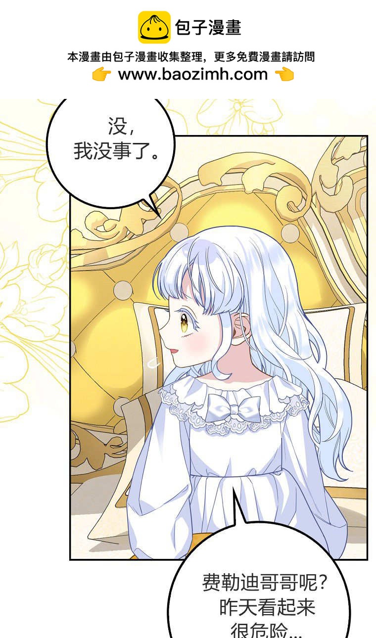 《黑豹家族的雪豹宝宝》第15话 第4页