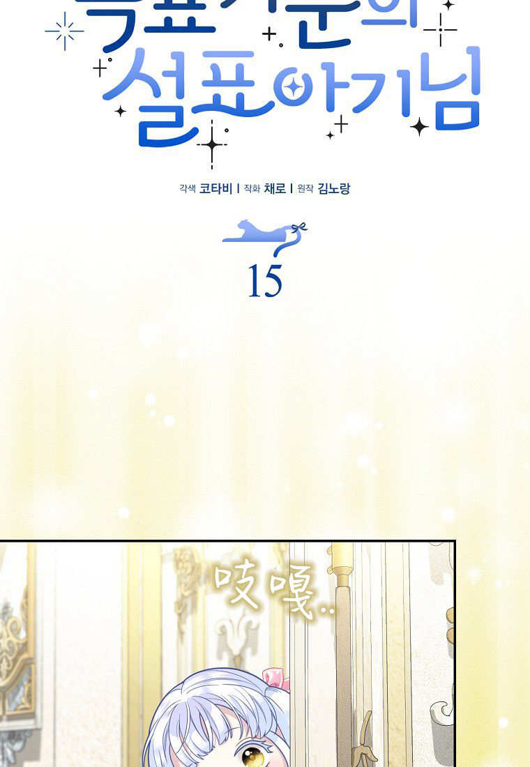 《黑豹家族的雪豹宝宝》第15话 第9页