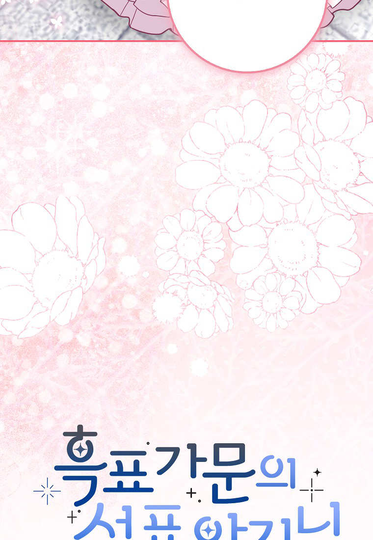 《黑豹家族的雪豹宝宝》第18话 第32页