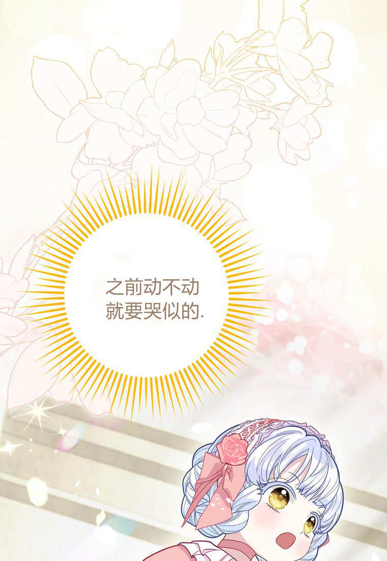 《黑豹家族的雪豹宝宝》第18话 第37页