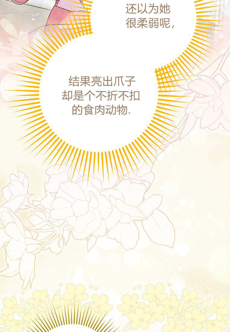 《黑豹家族的雪豹宝宝》第18话 第39页