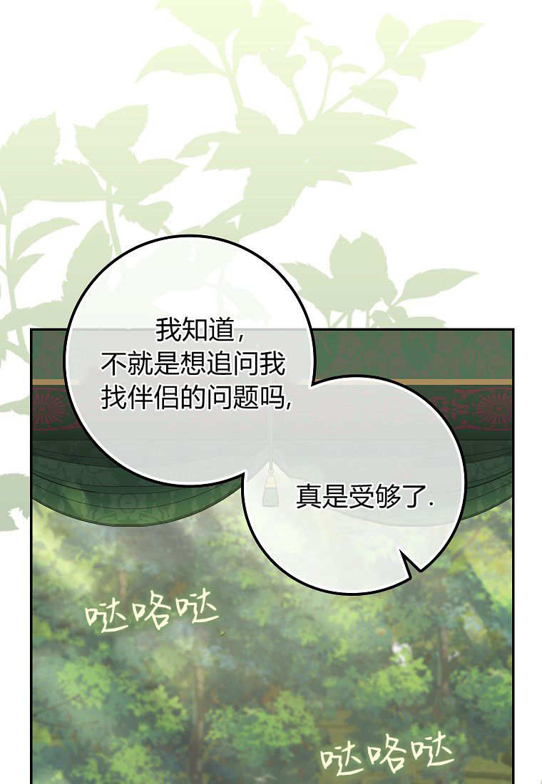 《黑豹家族的雪豹宝宝》第18话 第43页