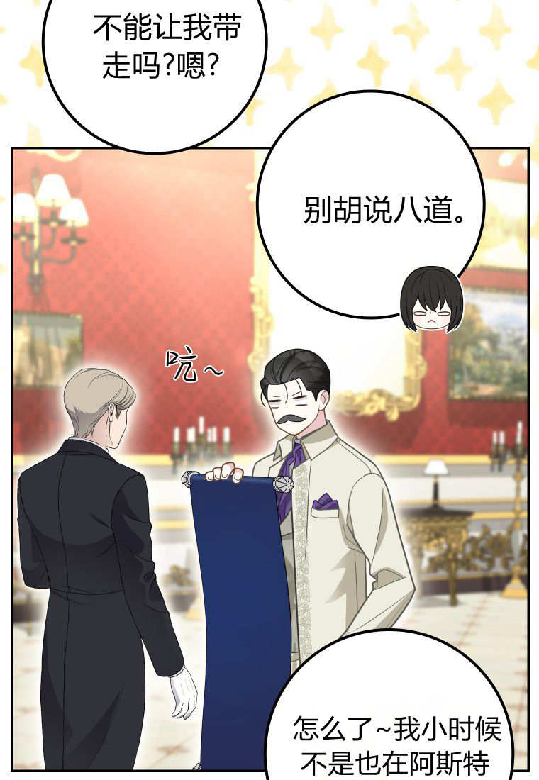 《黑豹家族的雪豹宝宝》第22话 第14页
