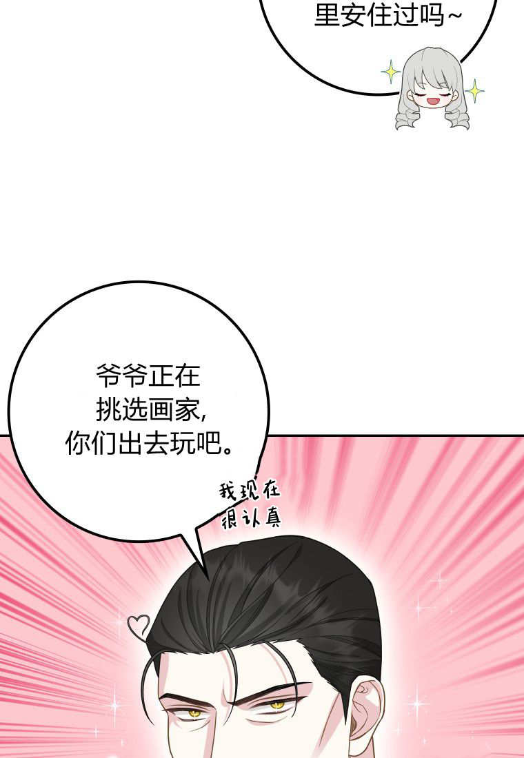 《黑豹家族的雪豹宝宝》第22话 第15页