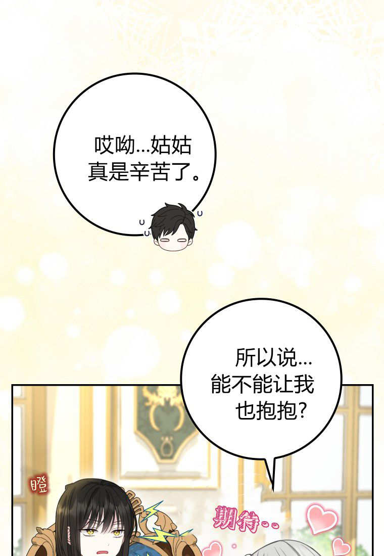 《黑豹家族的雪豹宝宝》第22话 第22页