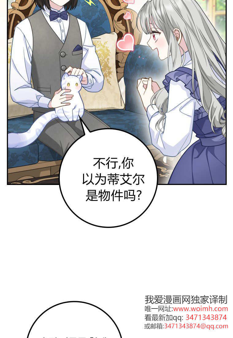 《黑豹家族的雪豹宝宝》第22话 第23页