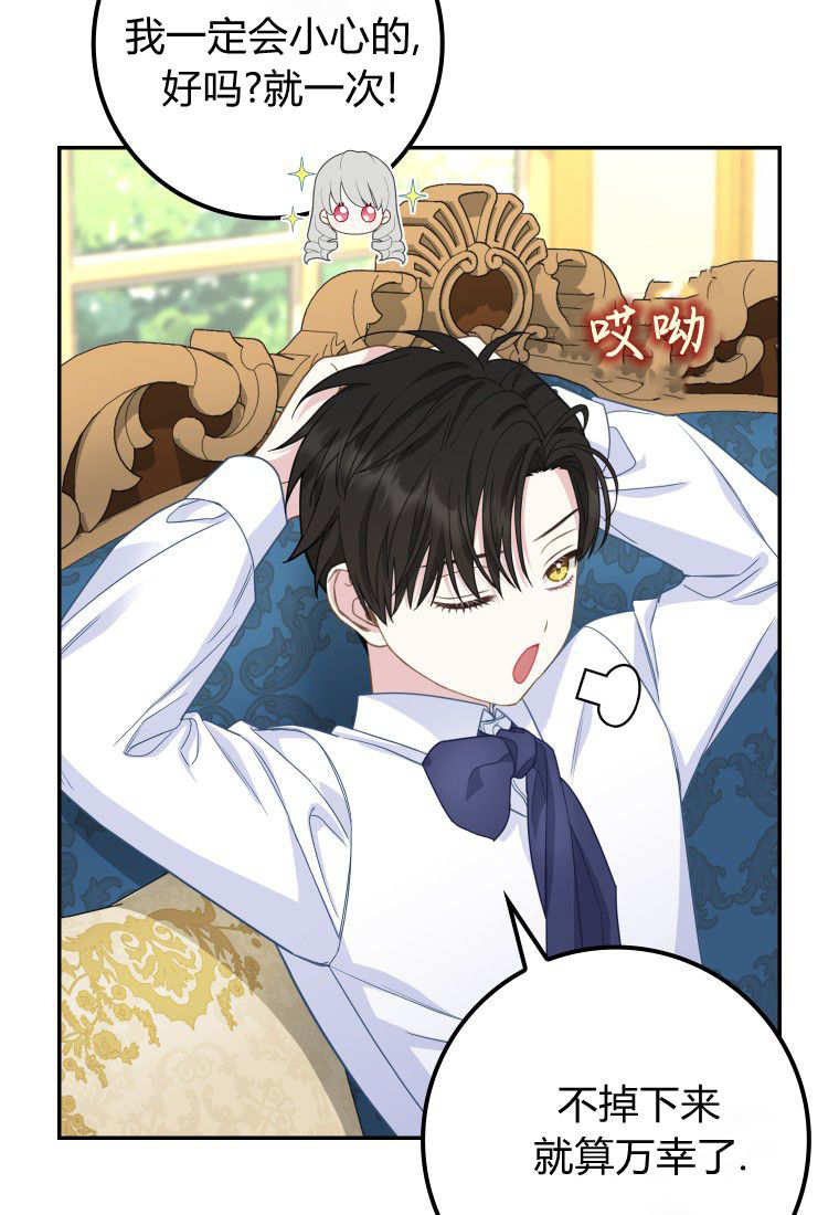 《黑豹家族的雪豹宝宝》第22话 第24页
