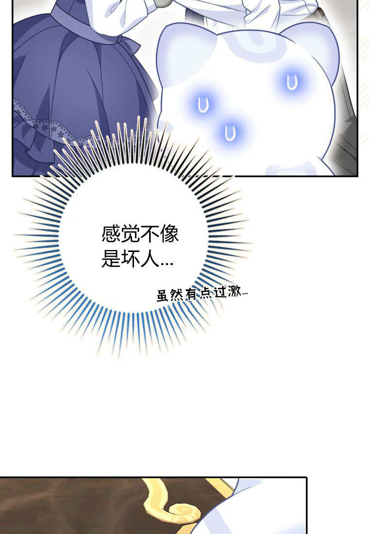《黑豹家族的雪豹宝宝》第22话 第26页
