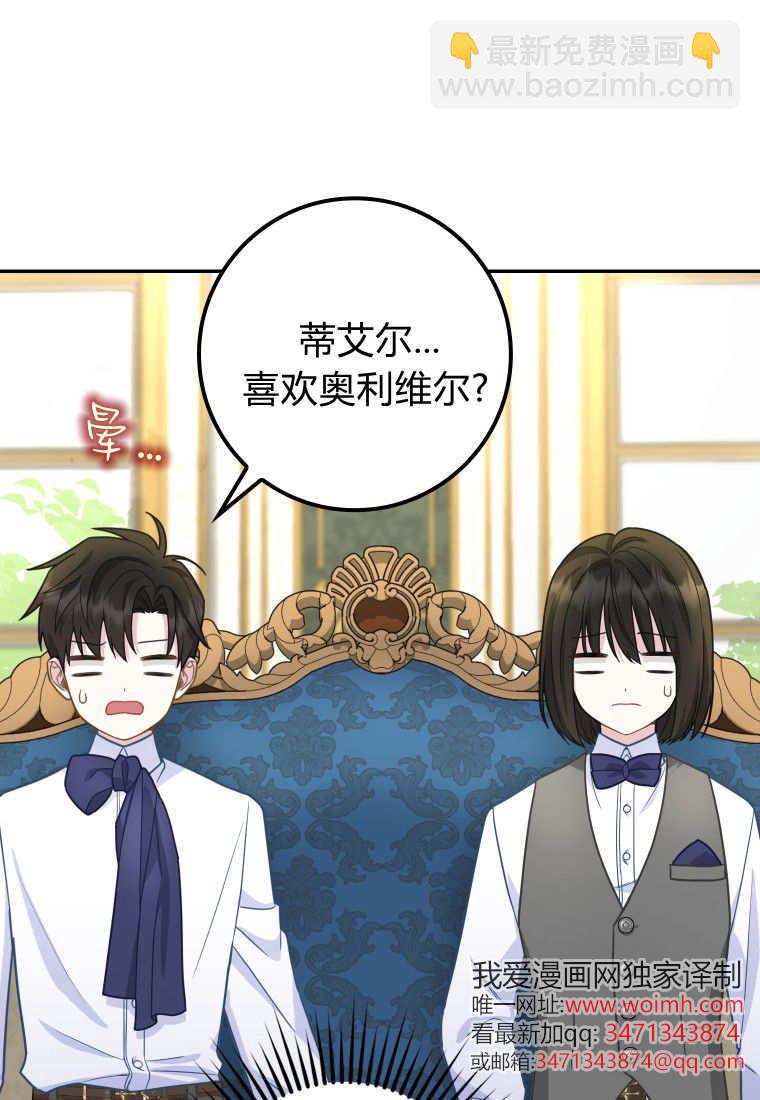 《黑豹家族的雪豹宝宝》第22话 第36页
