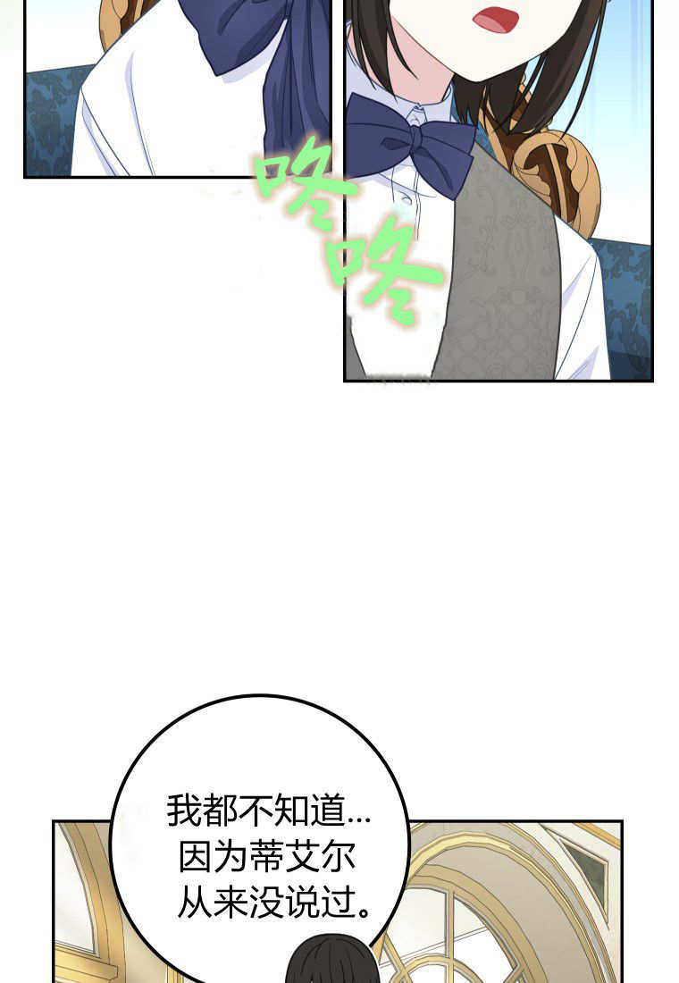 《黑豹家族的雪豹宝宝》第22话 第44页