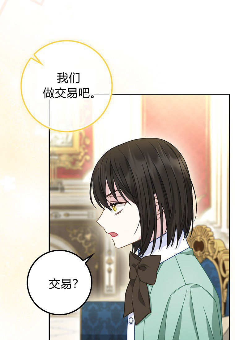 《黑豹家族的雪豹宝宝》第20话 第16页