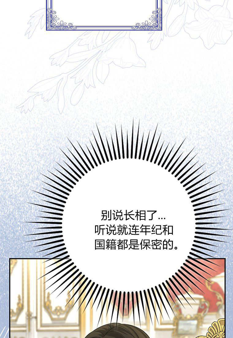 《黑豹家族的雪豹宝宝》第20话 第23页